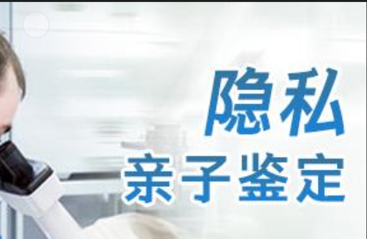 邵阳隐私亲子鉴定咨询机构